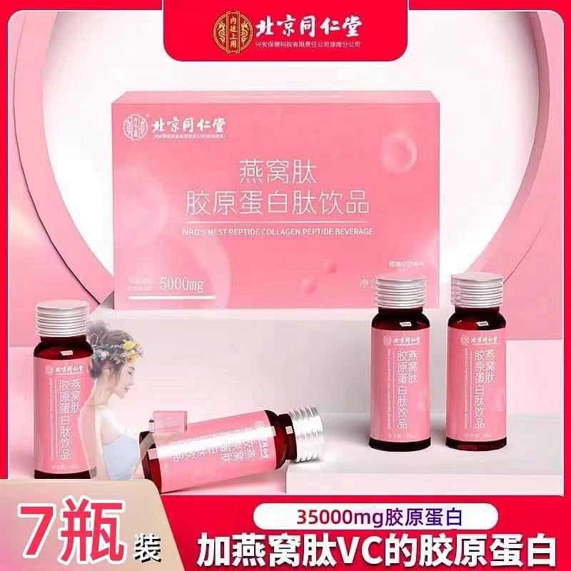 Beijing Tongrentang Bird's Nest Peptide Collagen P 210 ml(ミリリットル)