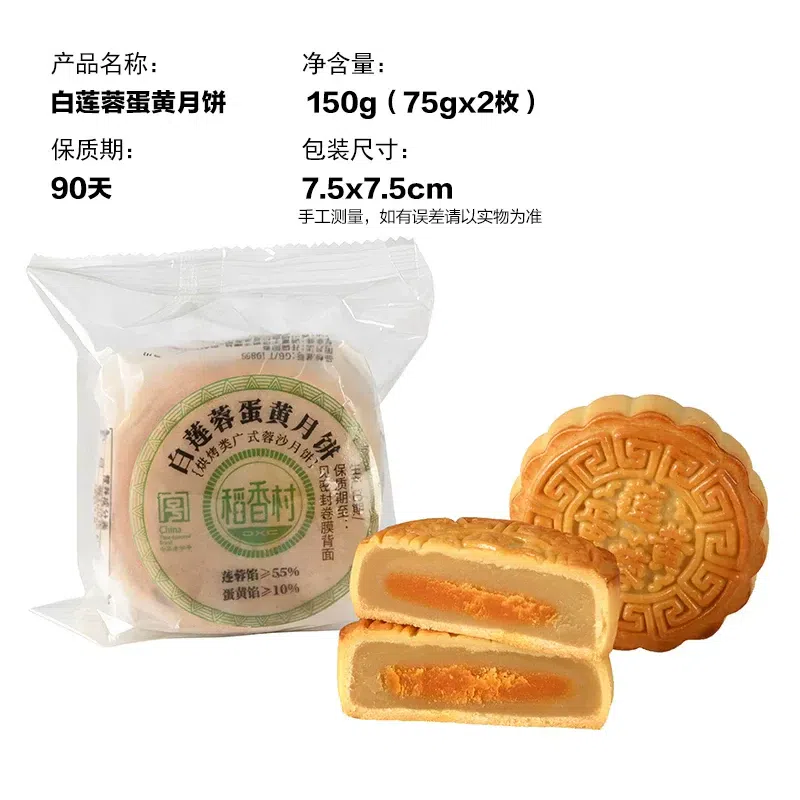 Daoxiang village white lotus seed yolk moon cake 7 75 g*2 pack