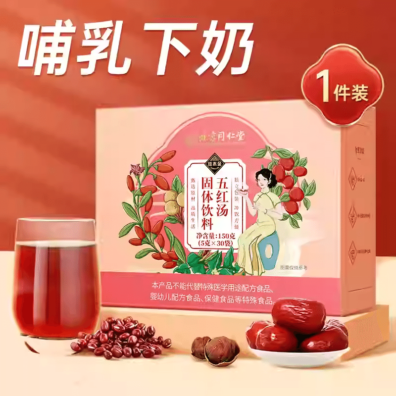 Beijing Tongrentang Wuhong Soup 150 กรัม