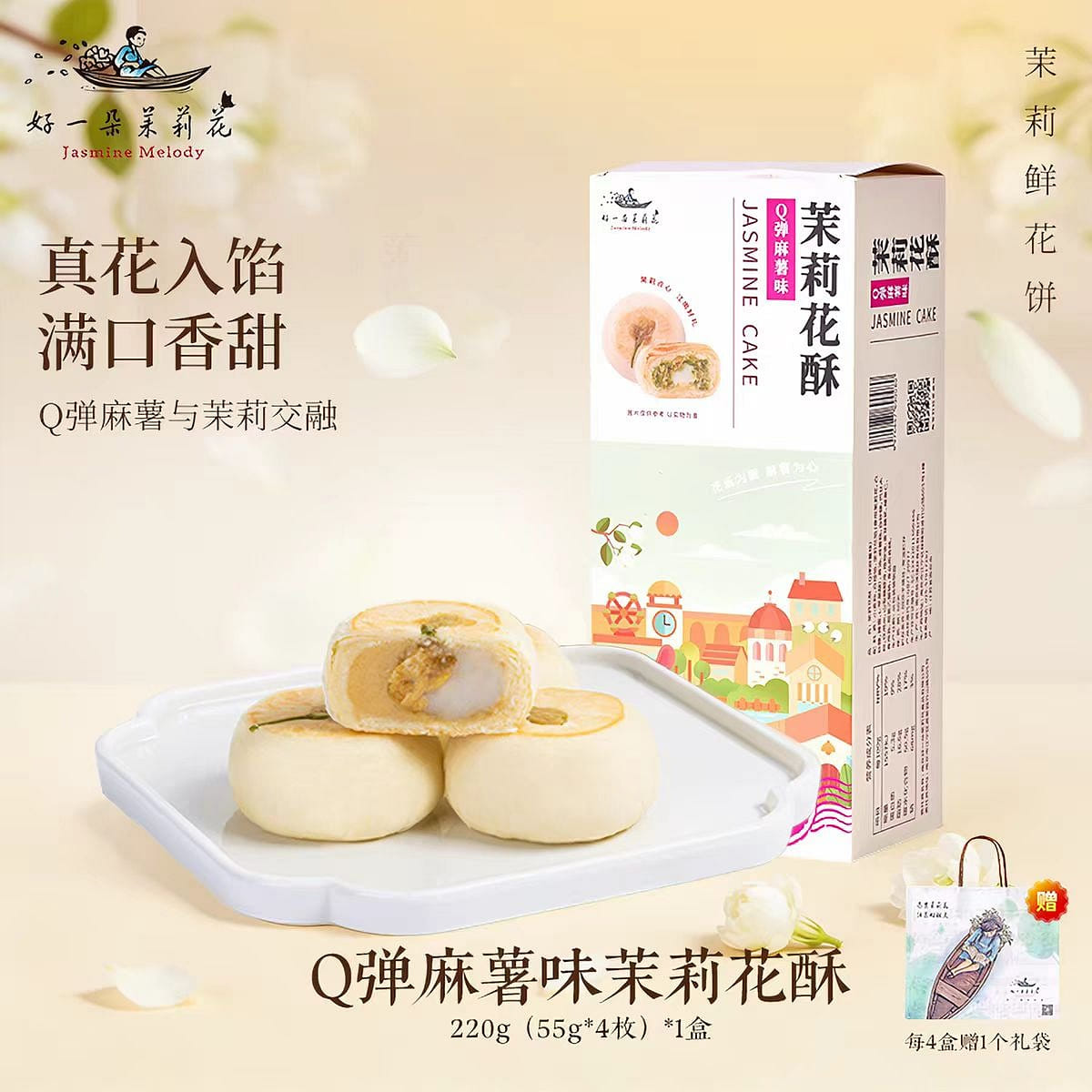 Jasmine Flower Crisp - Ma Shu Flavor 200g*1 box 200 g