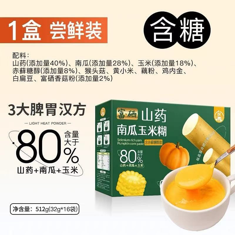 食补·富硒山药南瓜玉米糊 猴菇玉米羹流食营养代餐粉 512 克