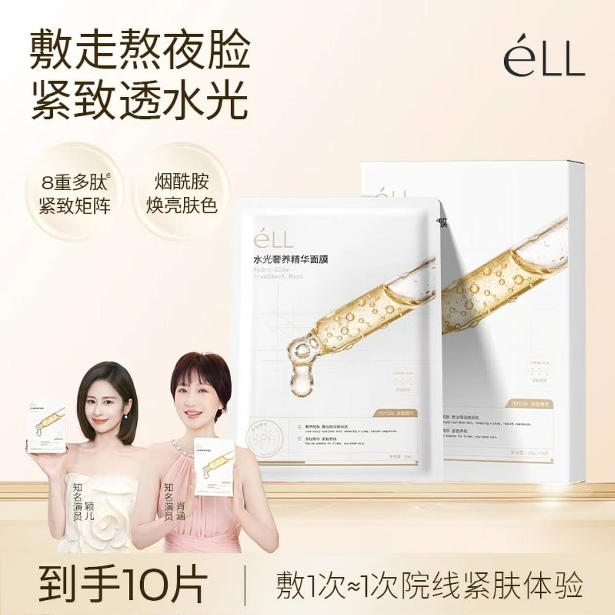 ELL Aquatic Luxury essence facial mask 1 box