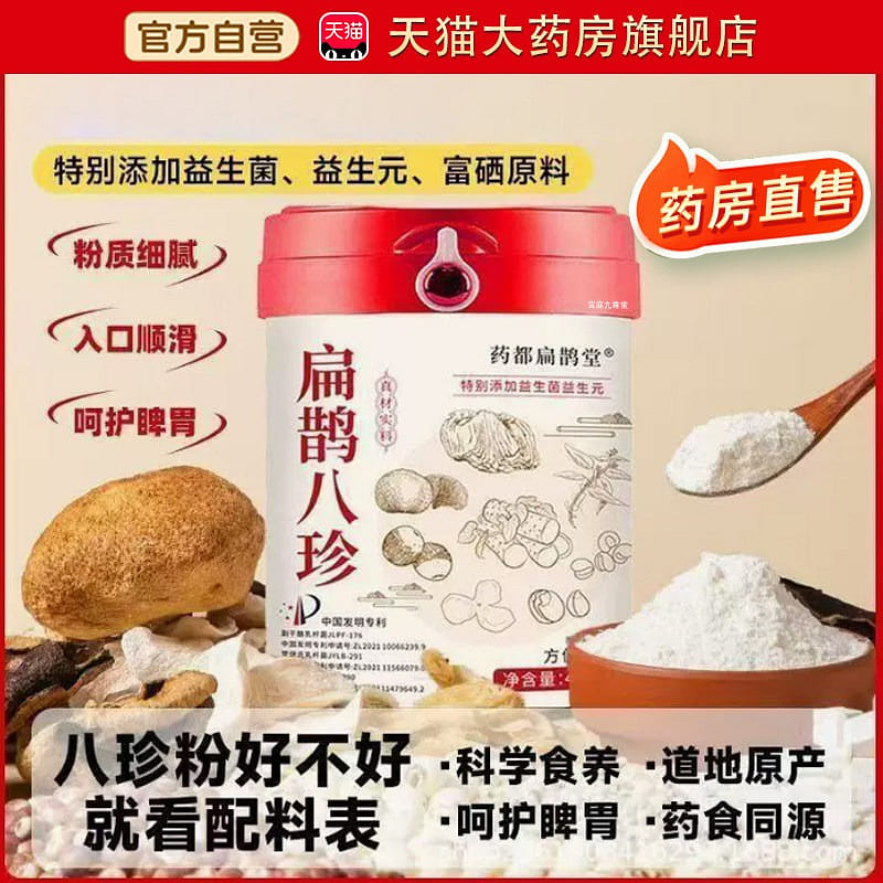 Strengthening the Spleen and Stomach Eight-Ingredi 400 g