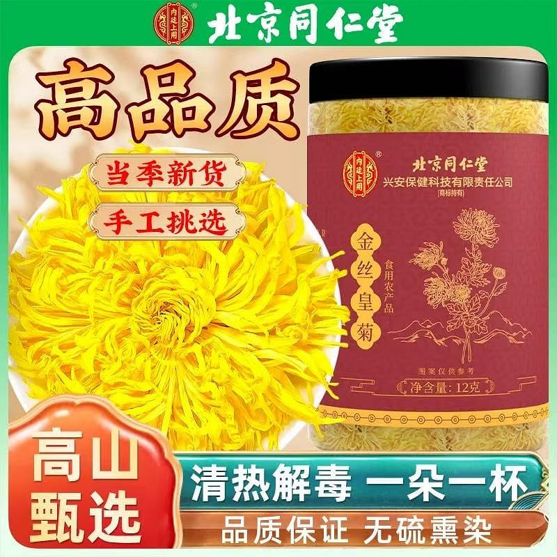 Beijing Tong Ren Tang Special Oil Grade Huangshan 1 กระป๋อง