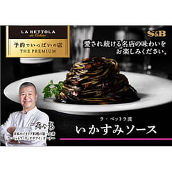 S&B Squid Ink Pasta Sauce La Bettola 120g 1 each