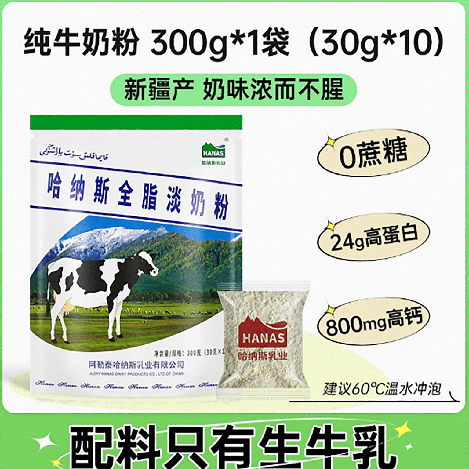 Xinjiang full cream evaporated milk powder 300 กรัม