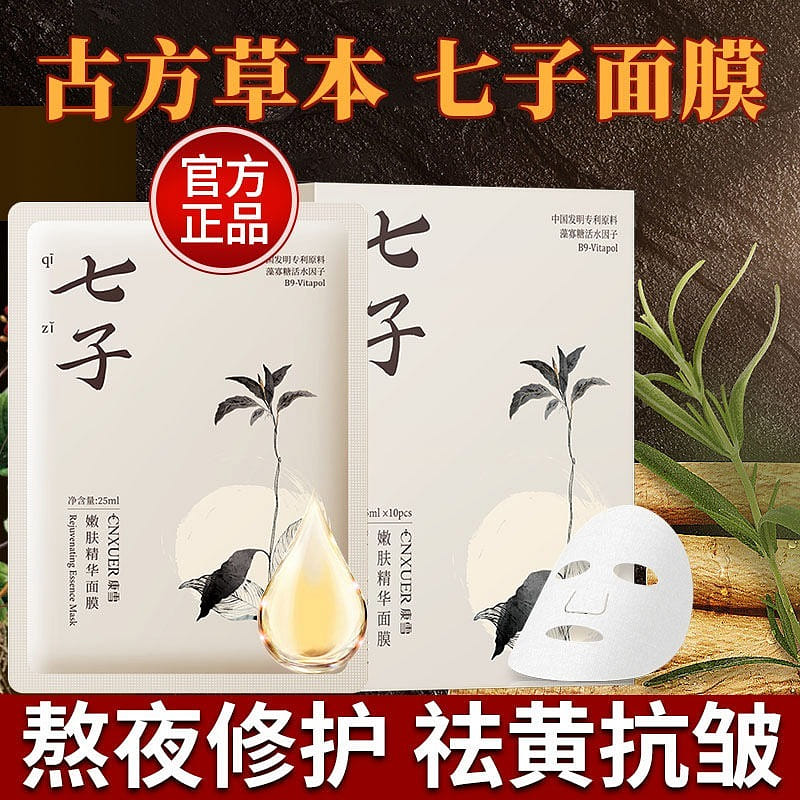 Seven-Seed White Mask of Old China Goods 10pcs/Set 1 箱
