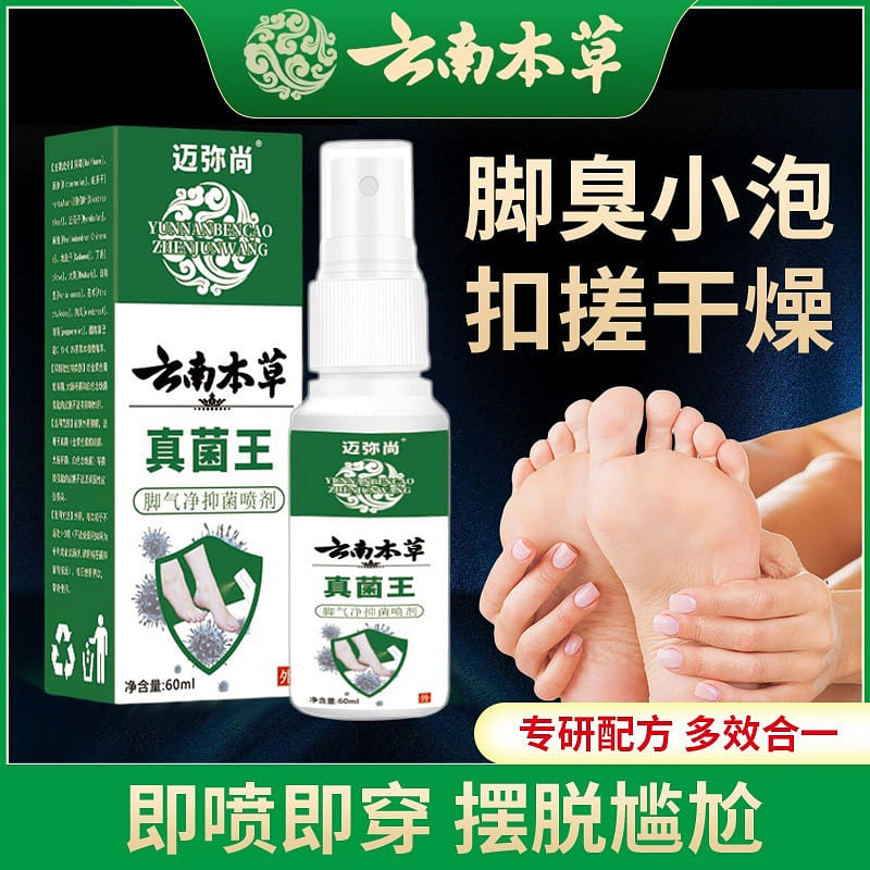 Yunnan herbal antibacterial athlete's foot spray 60 มิลลิลิตร
