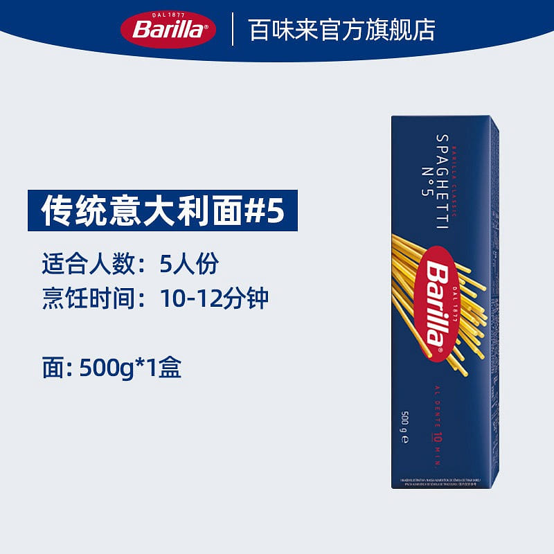 Barilla Spaghetti #5 500g 500 g