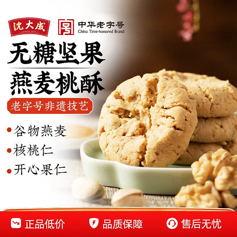 Shendacheng sugar-free nut oat peach cookies 140g 140 g