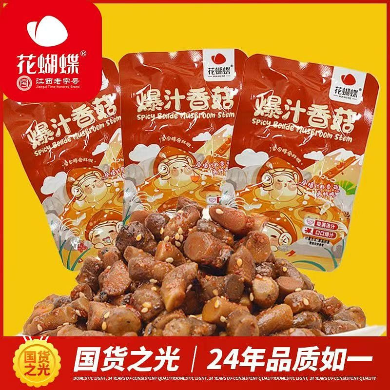 Spicy marinated and juicy shiitake mushrooms 15 pack