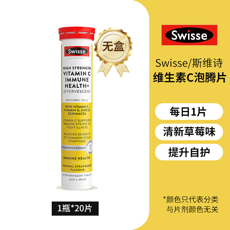 Swisse Vc Zinc Effervescent b1b2 20*1 bottle 1 count