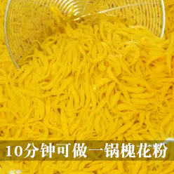 广西钦州灵山特产槐花粉1袋 250 克