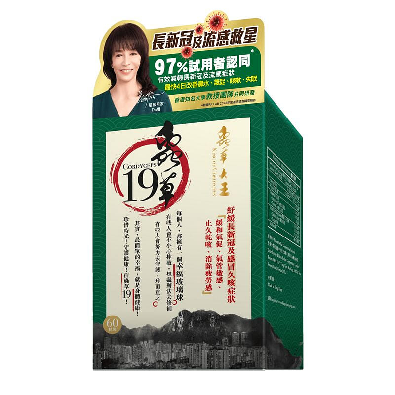 KING of CORDYECPS Cordyceps 19 60 capsules 1 กล่อง