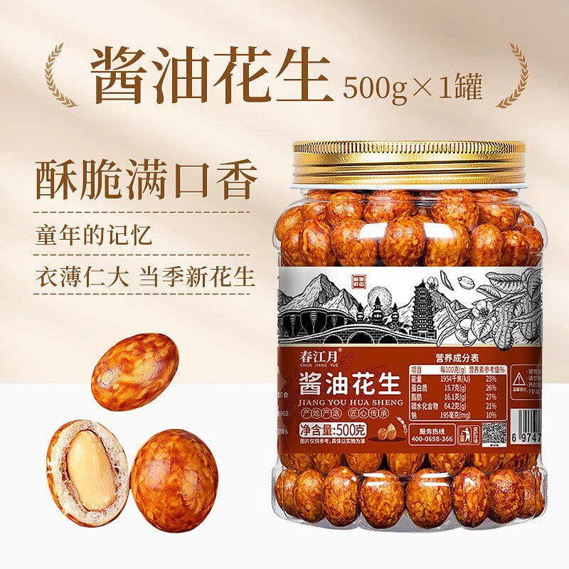 500g of soy sauce flavored fish skin peanuts 500 g