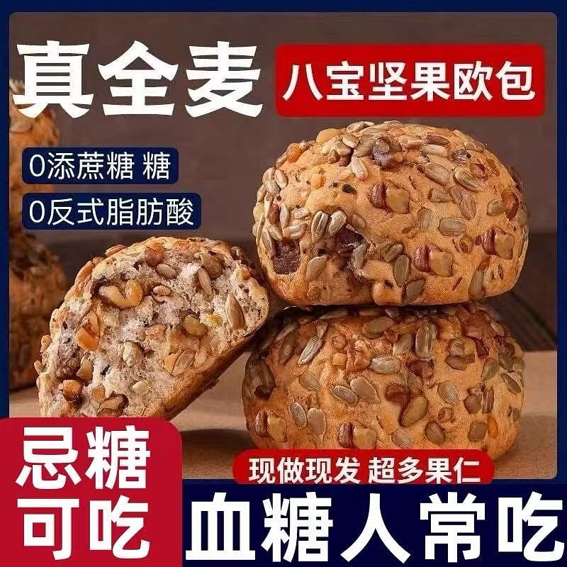 Babao Nut European Bun 0 Sugar Free Whole Wheat 200 กรัม