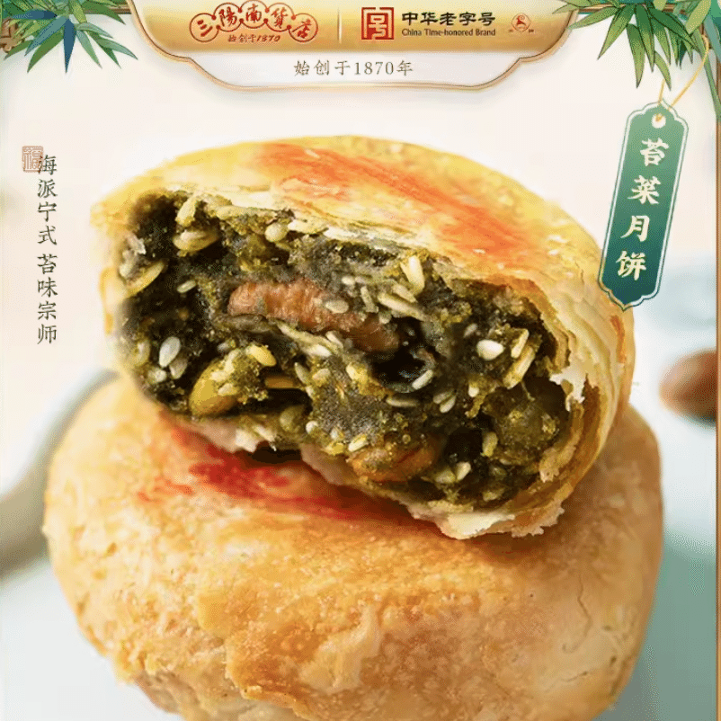 Sanyang Nanhuo Seaweed Mooncakes*5 400 g