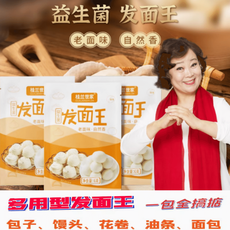 老面味发面王益生菌耐高糖发面旺发面宝酵母粉6g*2袋 12 克