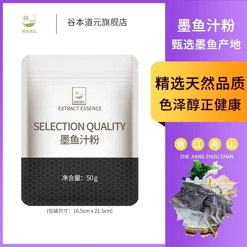 Cuttlefish Ink Powder 50 g