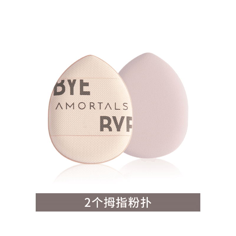 AMORTALS尔木萄小不点遮瑕粉扑 | 2枚 - Weee!