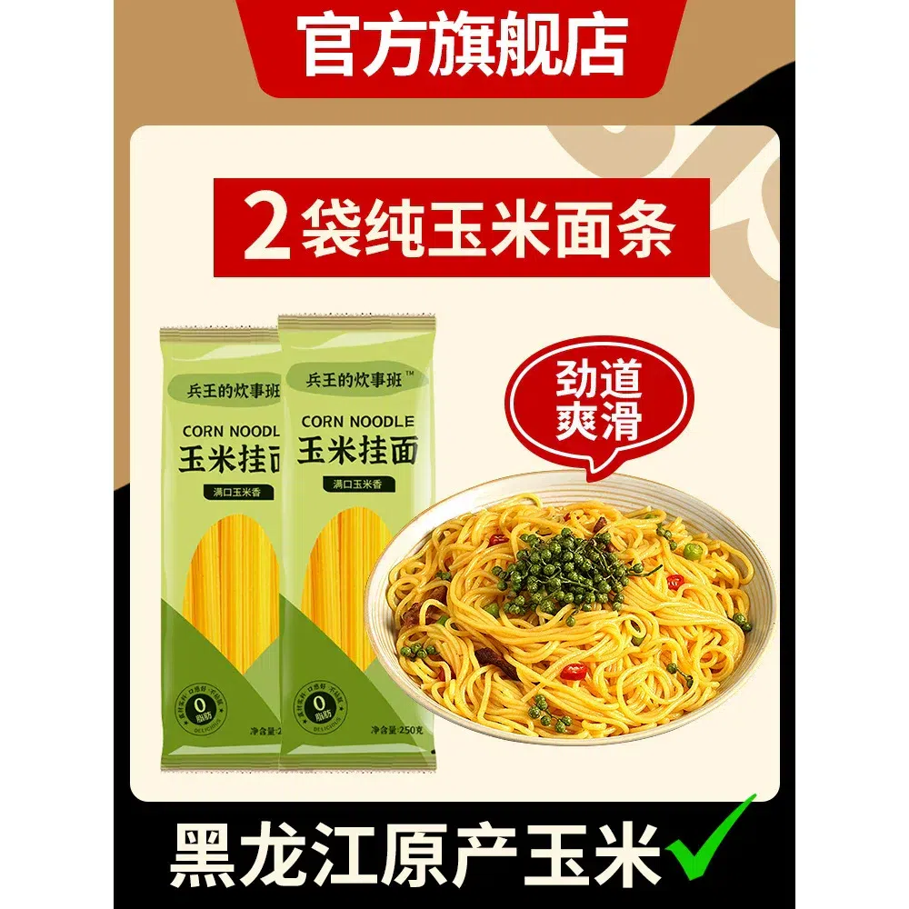 玉米麪條250g*2袋【0添加劑】 500 克