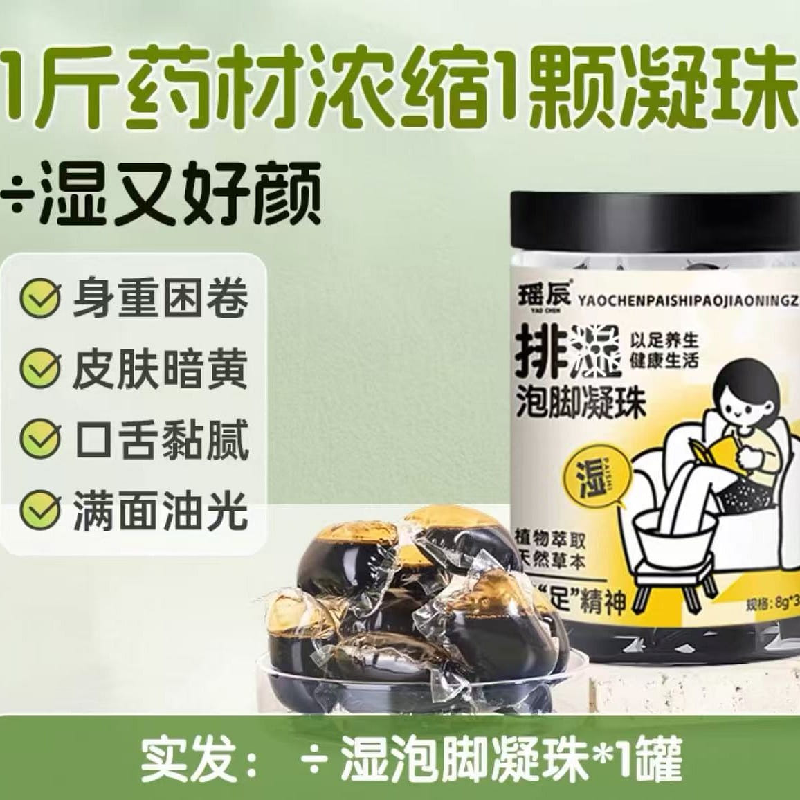 泡脚凝珠 中药足浴包 《祛湿》1罐 256 克