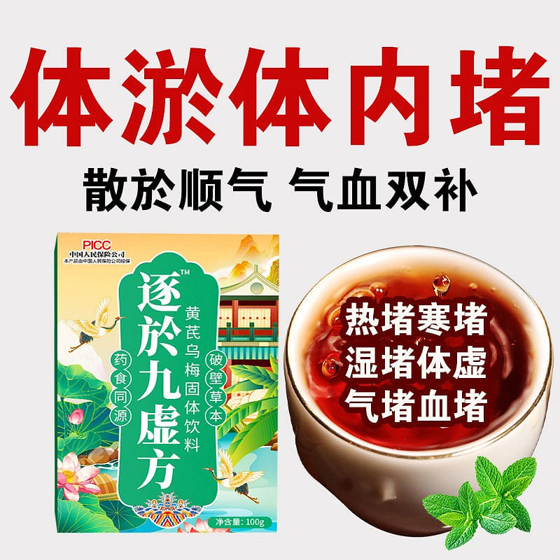 Zhuyu Jiuxu Formula disperses blood stasis 100 กรัม