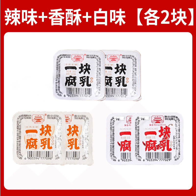 [3 flavors 2 pieces each] Haihui Temple a piece of tofu independent packaging 6 개