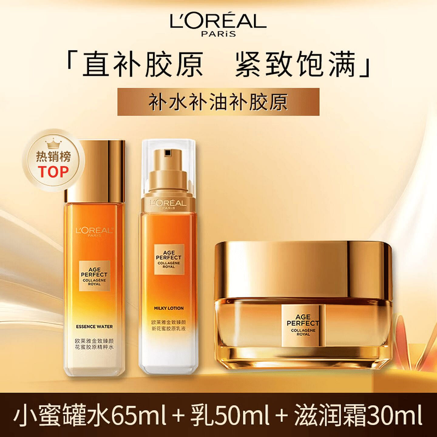 L'Oreal Honey Pot Collagen Cream Set 3 each