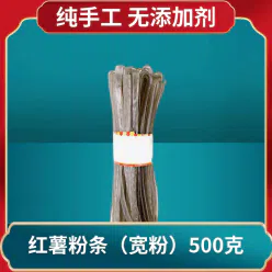 Sweet potato vermicelli, authentic handmade, farmhouse sweet potato fine noodles, vermicelli, hot and sour noodles, hot pot wide noodles, 500gx1 500 g