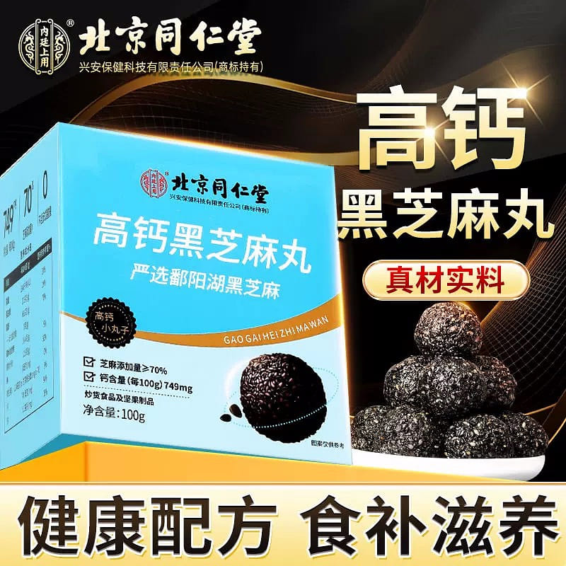 Beijing Tongrentang High Calcium Black Sesame Pill 100 그램