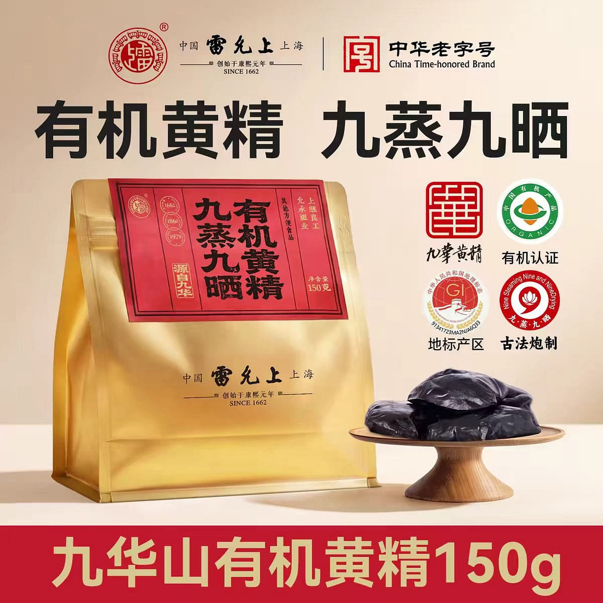 Leiyunshang Jiuhua Mountain Polygonatum odoratum 150 g
