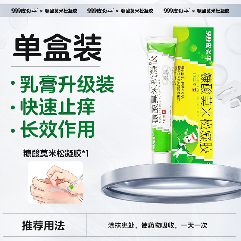[Latest upgrade] 999 Dermatitis Mometasone furoate Gel Ointment 10 그램
