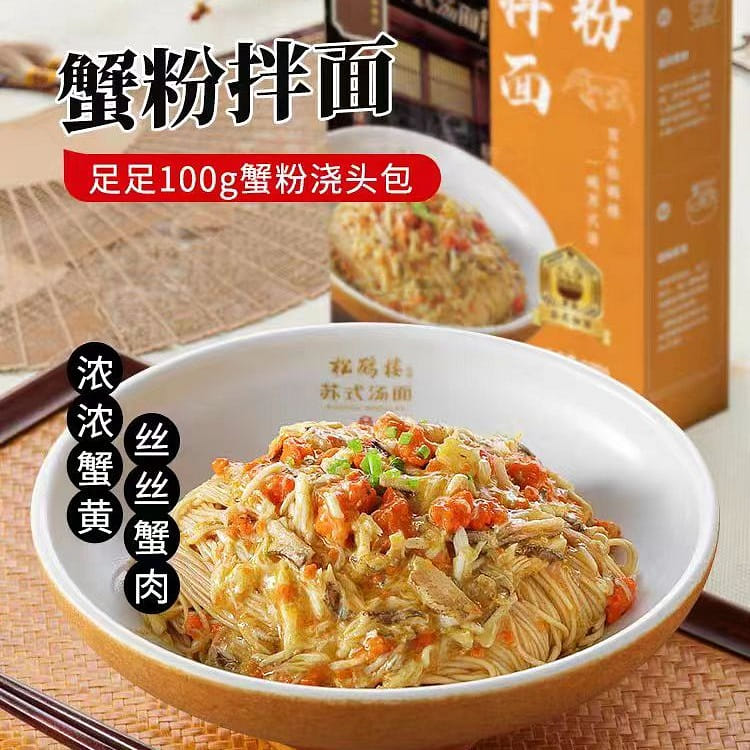 Song He Lou Crab flour mixed with noodles 190g*1 box 190 กรัม