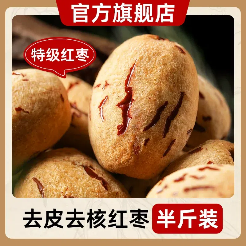 1 bag (250g) of premium peeled red dates 250 g
