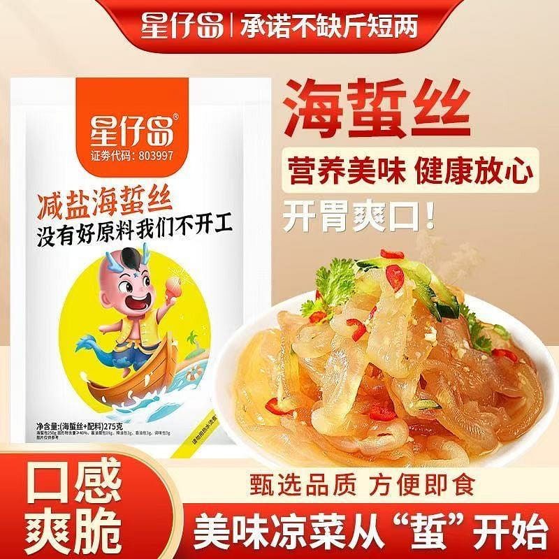Jellyfish strips 275g * 1 bag 275 g