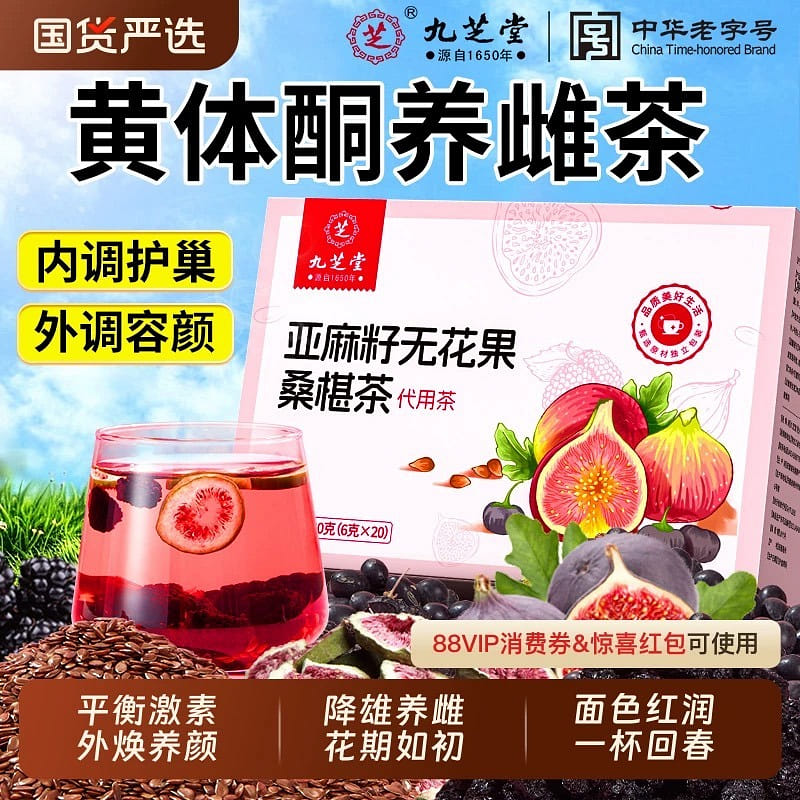 九芝堂黃體酮養雌茶120g/盒 1 盒