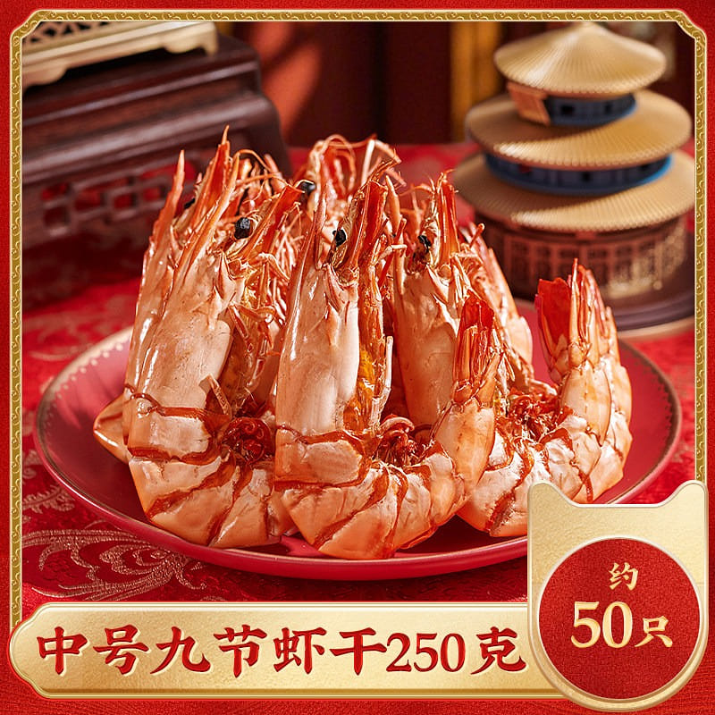 Instant Nine Section Dried Shrimp Medium 250g 250 g