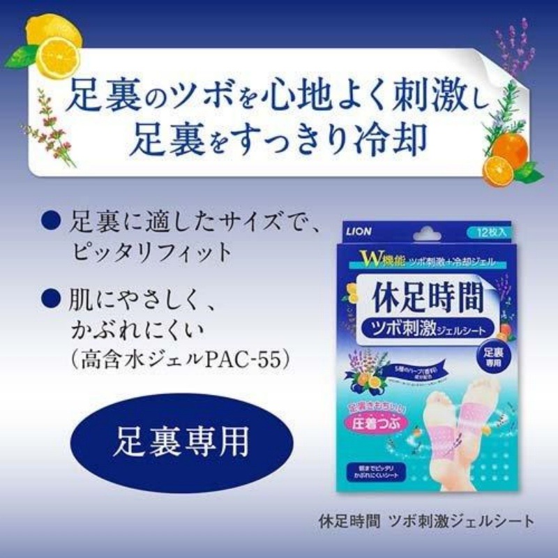 足すっきりシート 休足時間 ツボ刺激ジェルシート ( 12枚入り )/ 休足