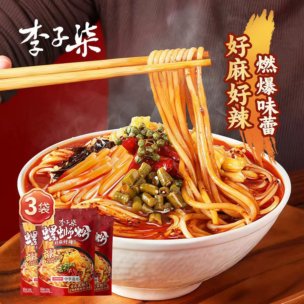 李子柒麻辣螺蛳粉335g*3柳州螺狮粉螺丝粉速食 1005 克