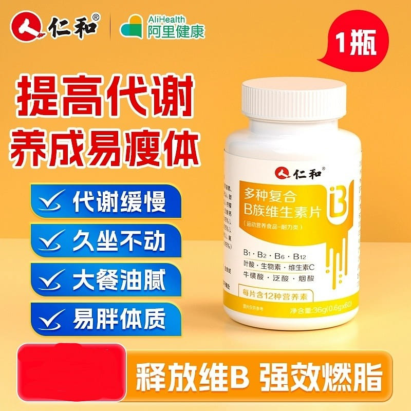 Vitamin B Complex Increases Metabolism and Promotes Fat Burning 0.6g*60 Tablets 1 케이스