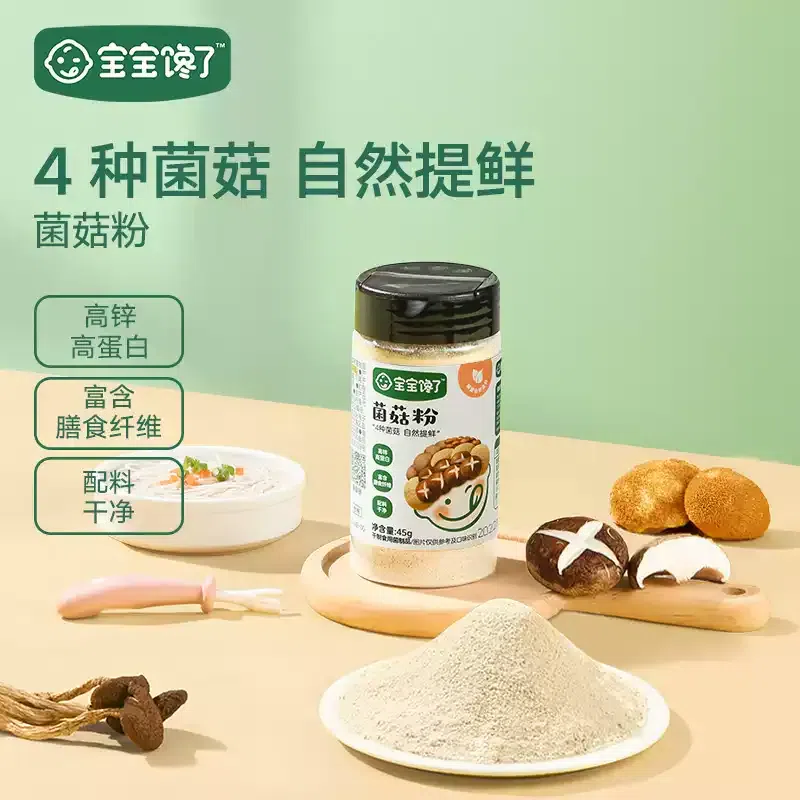 Baby's craving for mushroom powder 45g/bottle 1 케이스