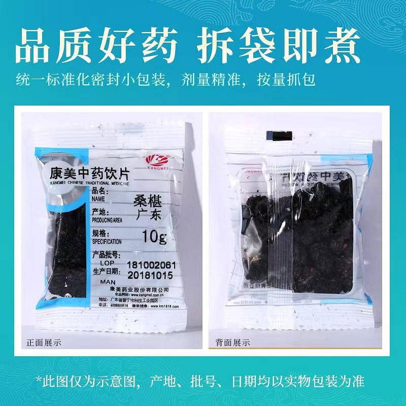 Kangmei mulberry 250g Chinese medicine slices 250 グラム