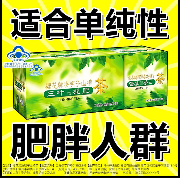 Get Cherry Blossom Three Leaves Diet Tea Cassia Seed Hawthorn Tea