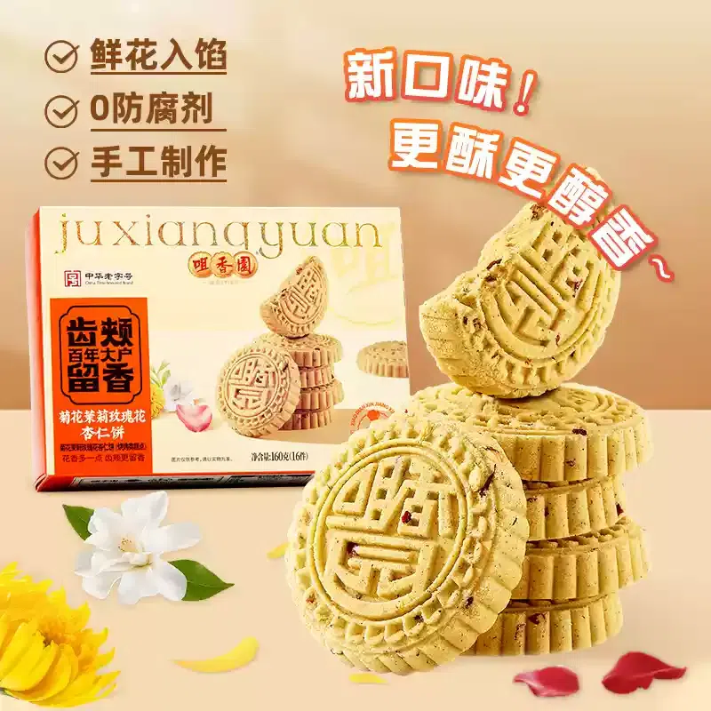Chrysanthemum Jasmine Rose Almond Cookies 160g 160 그램