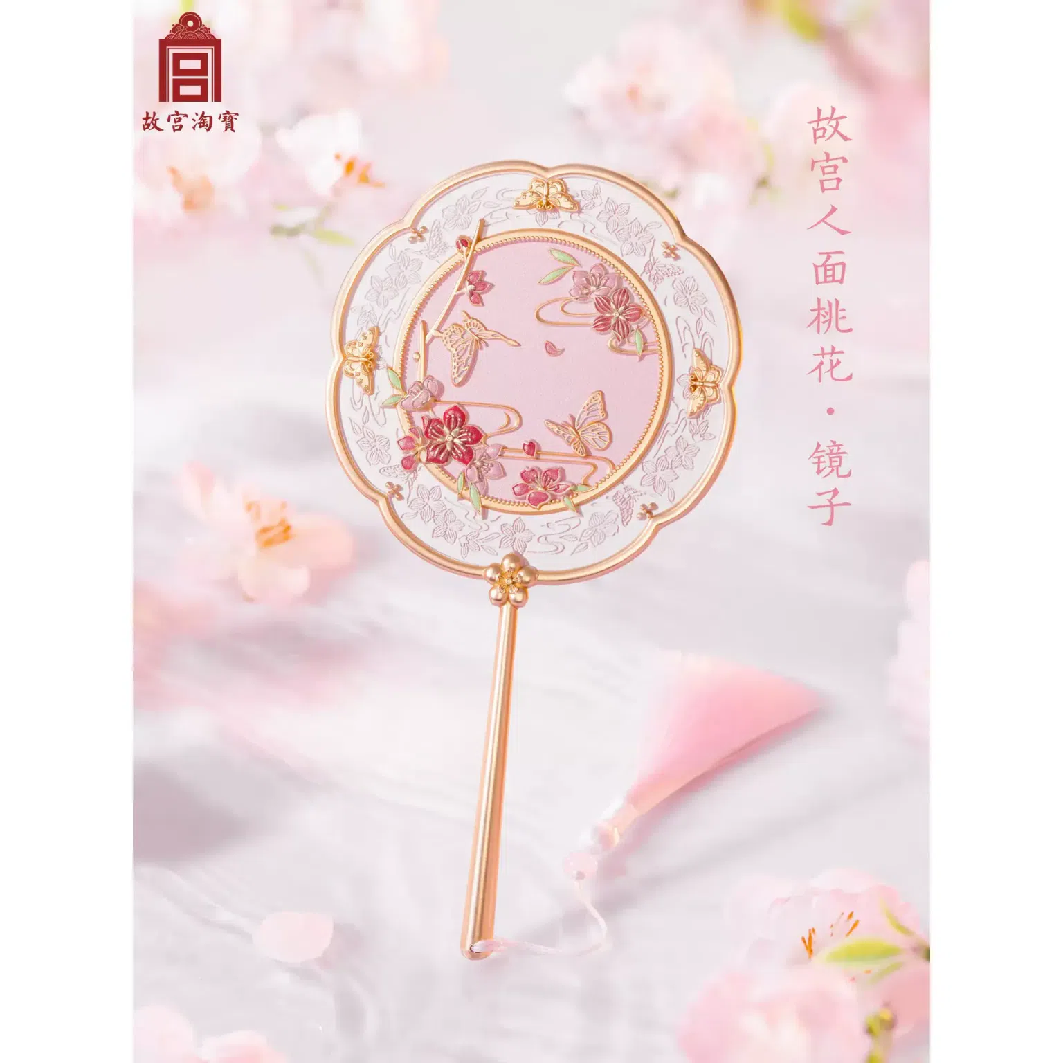 Gifts from the Forbidden City Peach Blossom Mirror 1 อัน
