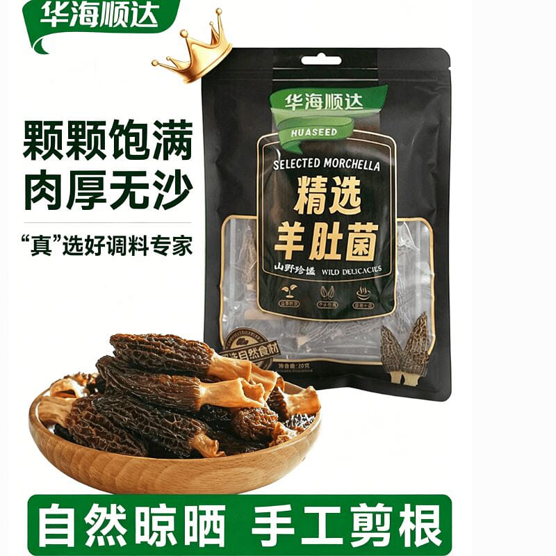Morel Wild Mushrooms 20g 20 g