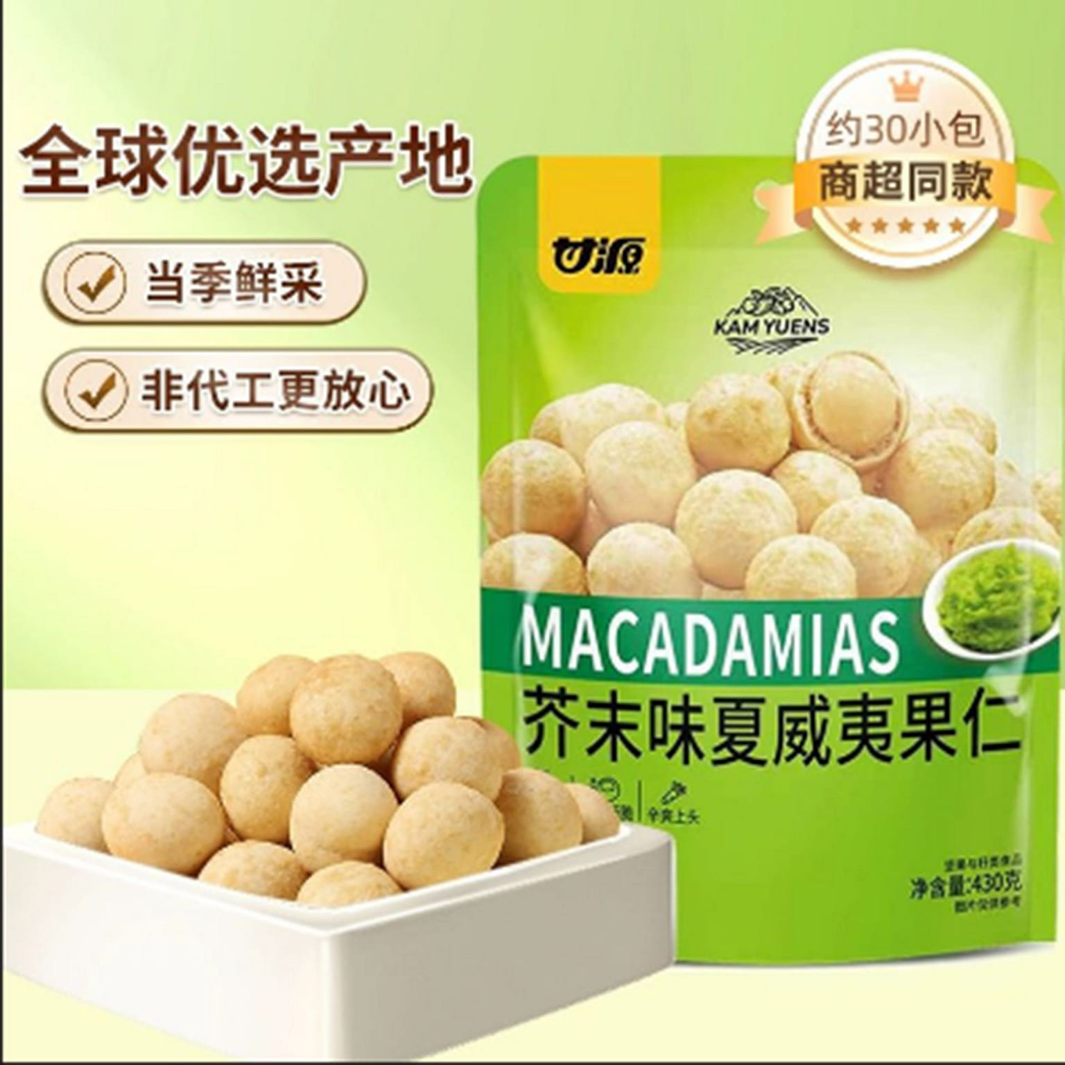 Ganyuan Wasabi Flavor Macadamia Nuts 430 g