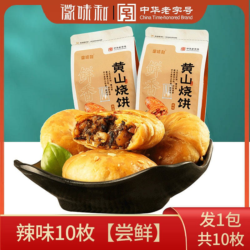 徽味和 黃山燒餅 安徽特產 辣味10枚 1 包