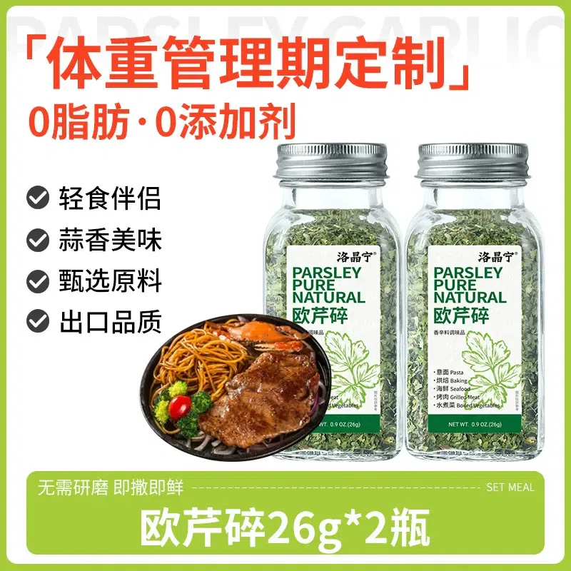 Additive-Free Parsley Flakes 26g*2 52 g